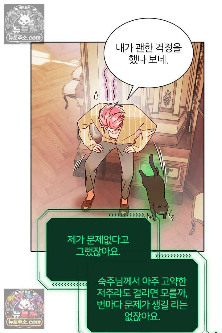 악역, 나 못 하겠어 57화 5