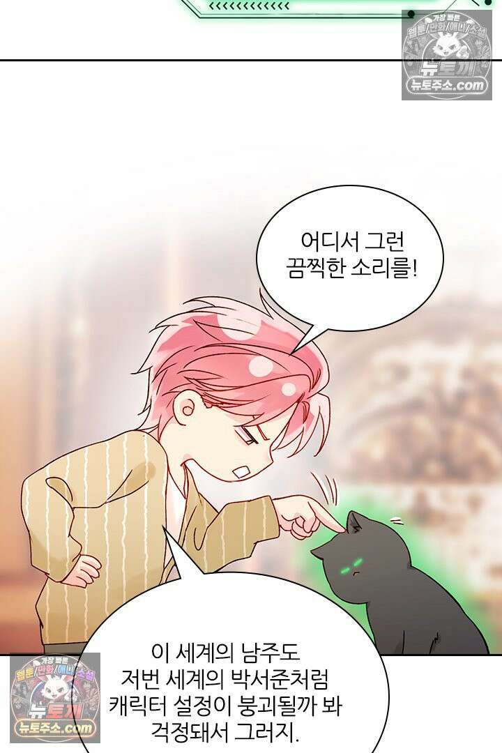악역, 나 못 하겠어 57화 6