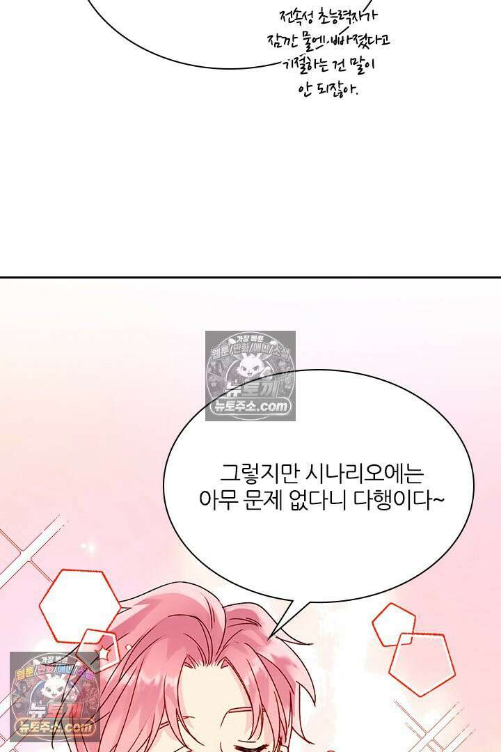 악역, 나 못 하겠어 57화 7