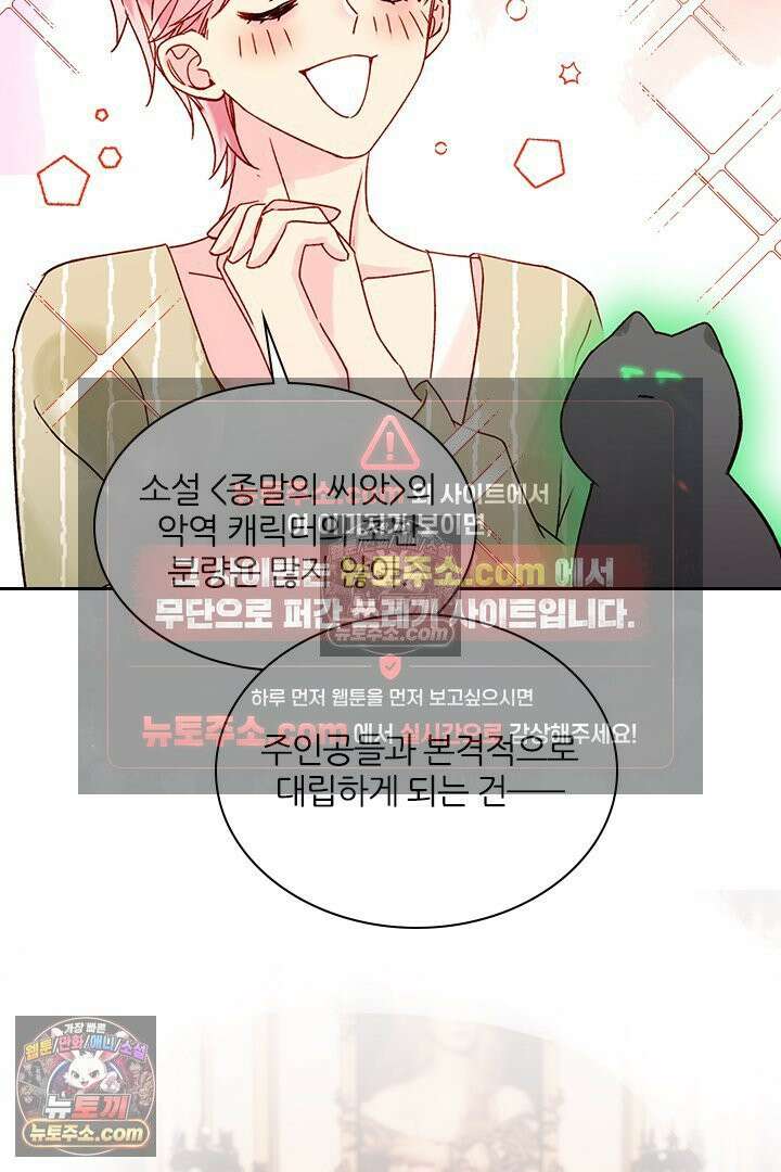 악역, 나 못 하겠어 57화 8