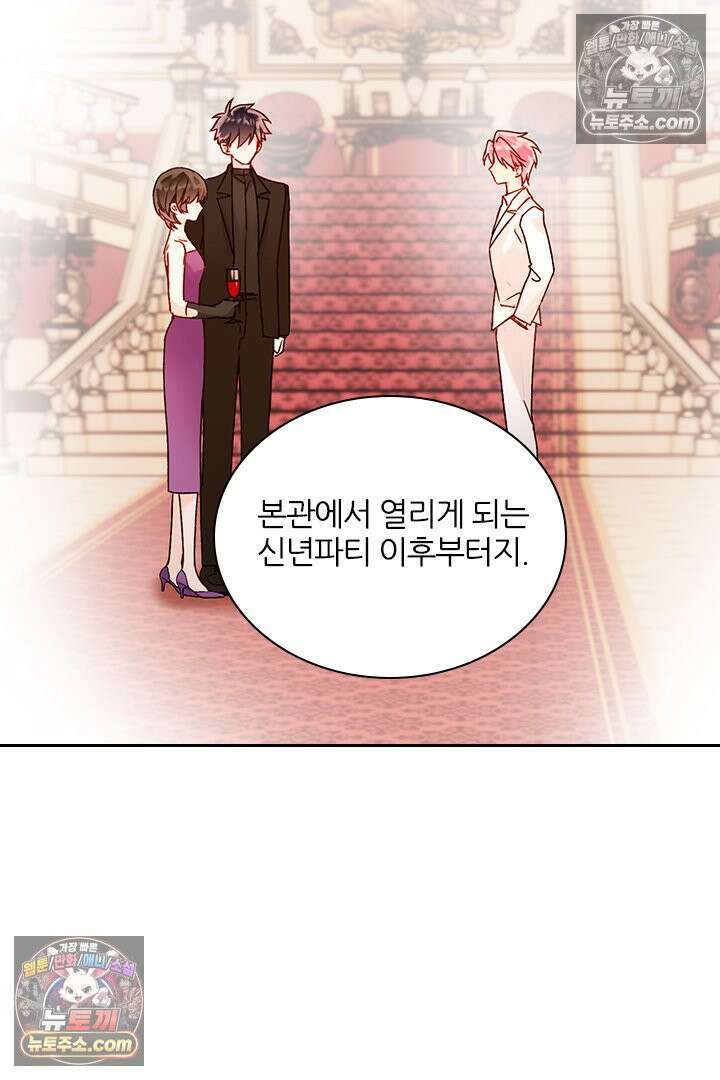악역, 나 못 하겠어 57화 9