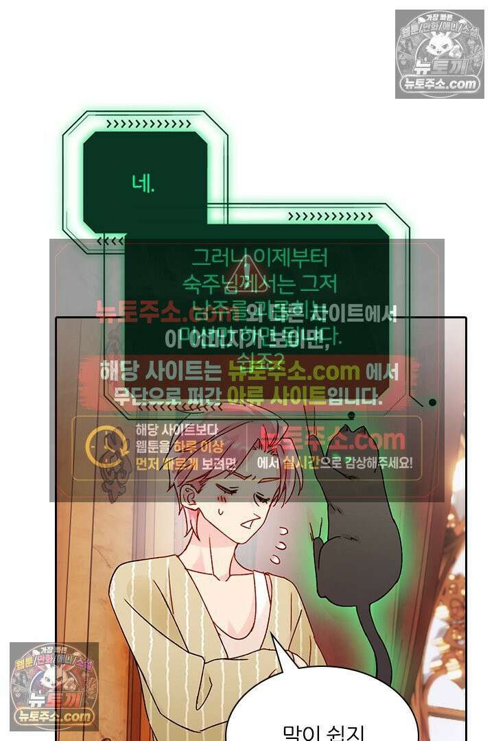 악역, 나 못 하겠어 57화 10