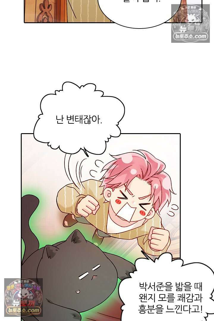 악역, 나 못 하겠어 57화 11