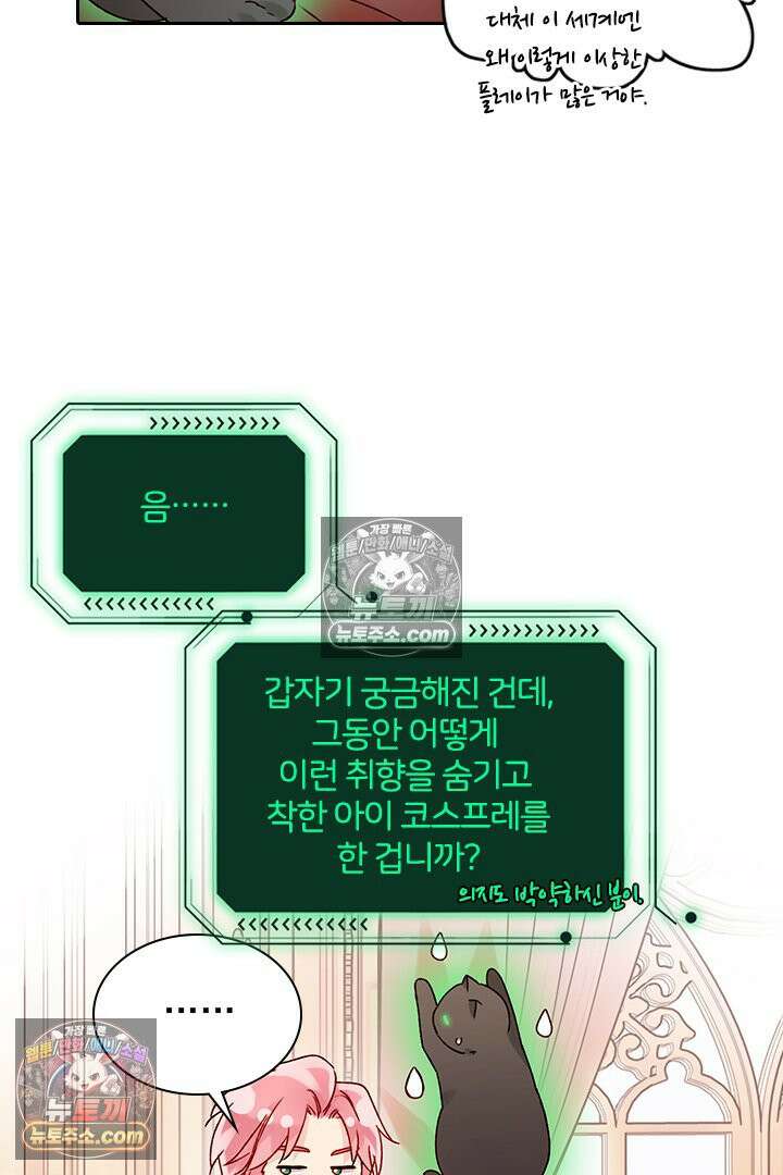 악역, 나 못 하겠어 57화 12