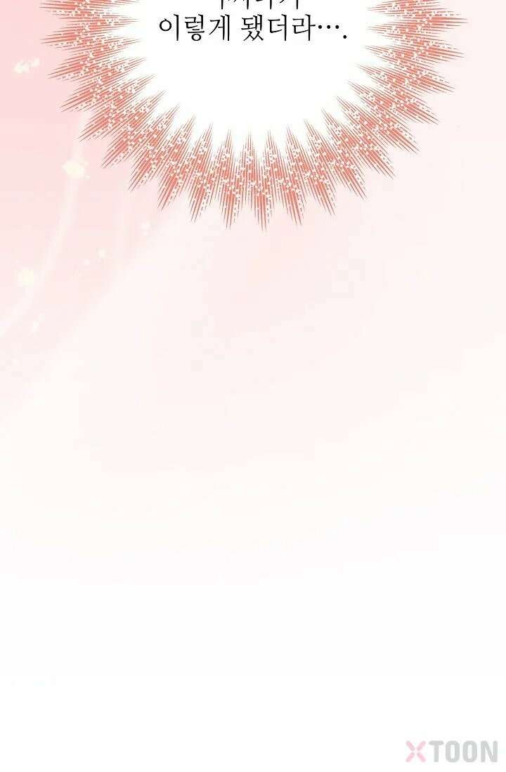 나쁜 비서 1화 14