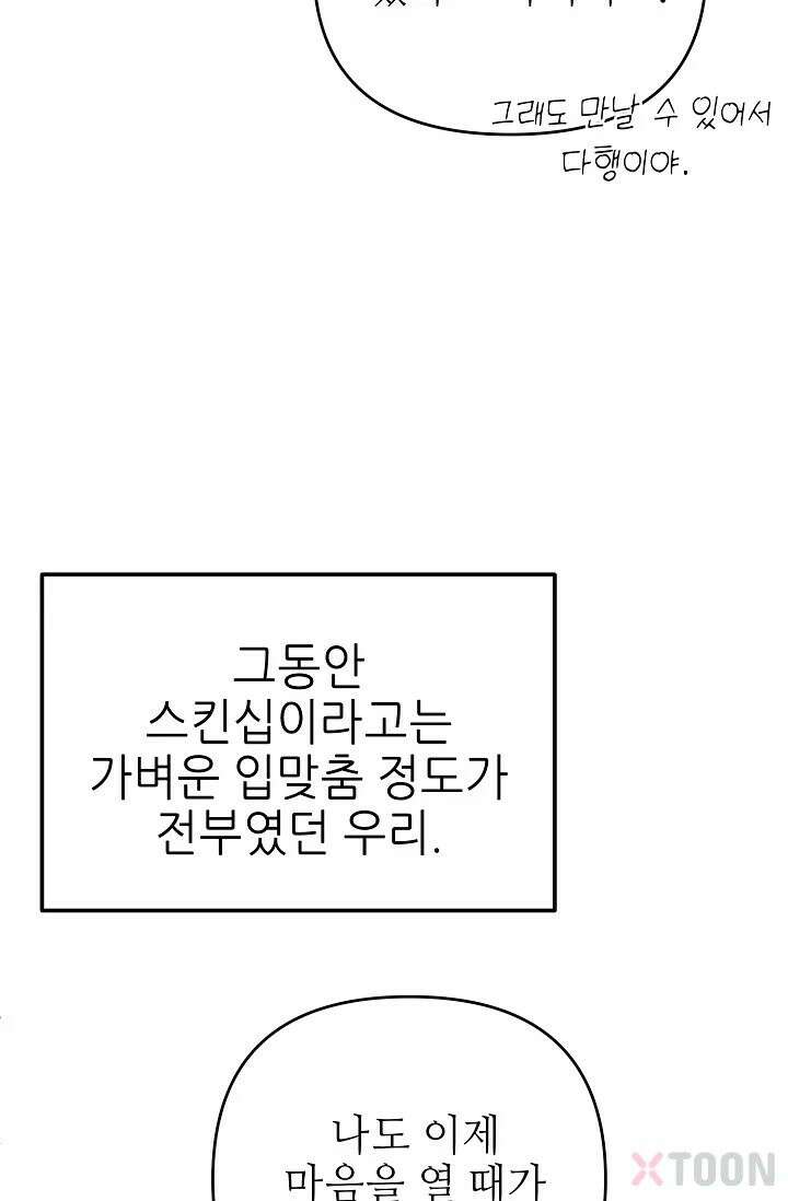 나쁜 비서 1화 16