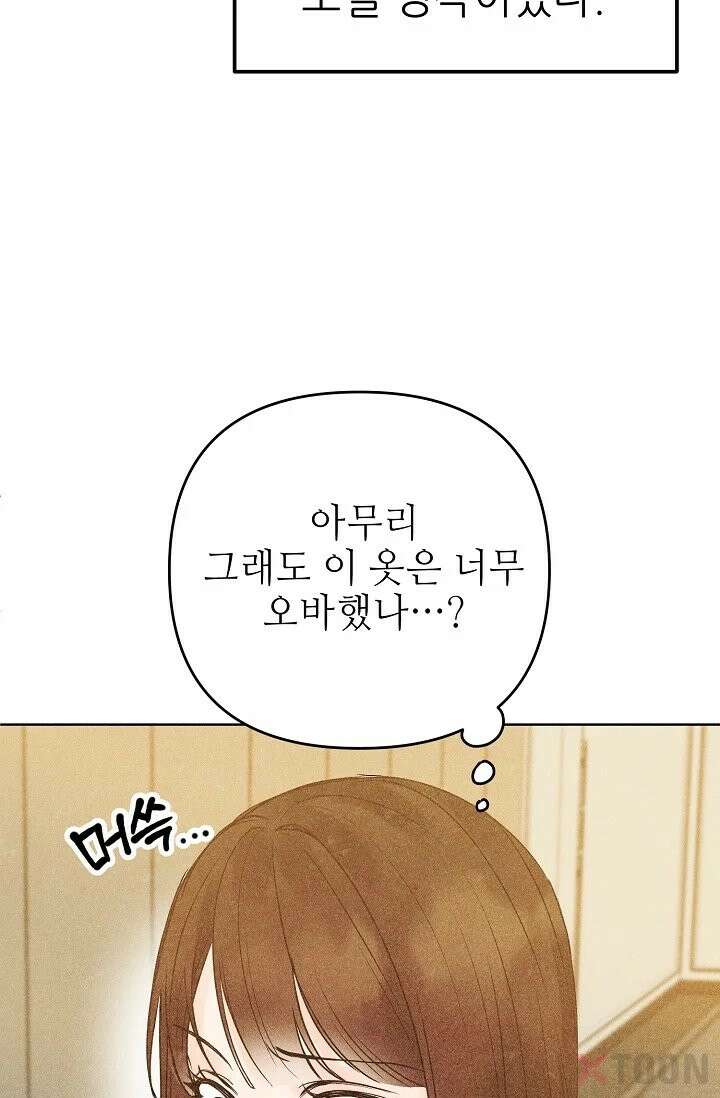 나쁜 비서 1화 19