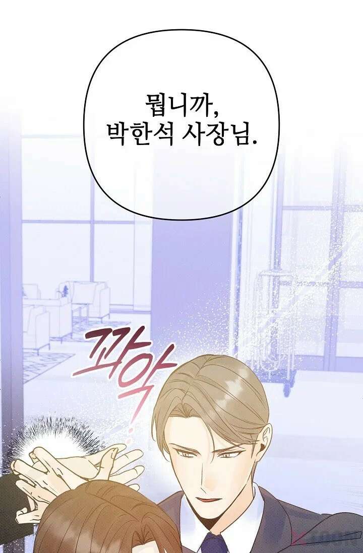 나쁜 비서 8화 2