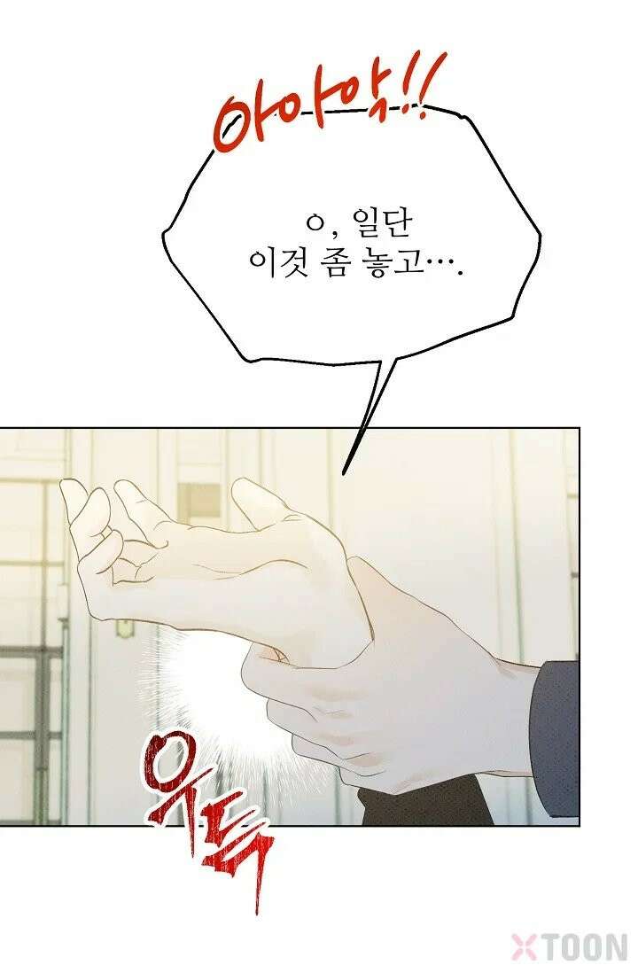 나쁜 비서 8화 9