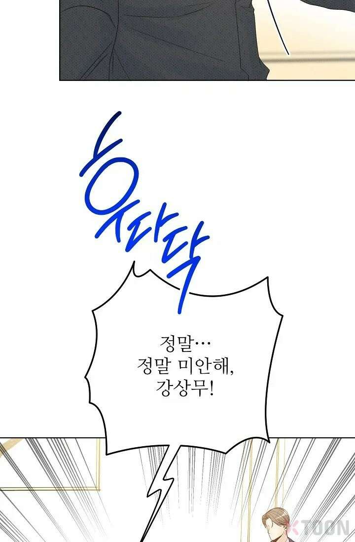 나쁜 비서 8화 11
