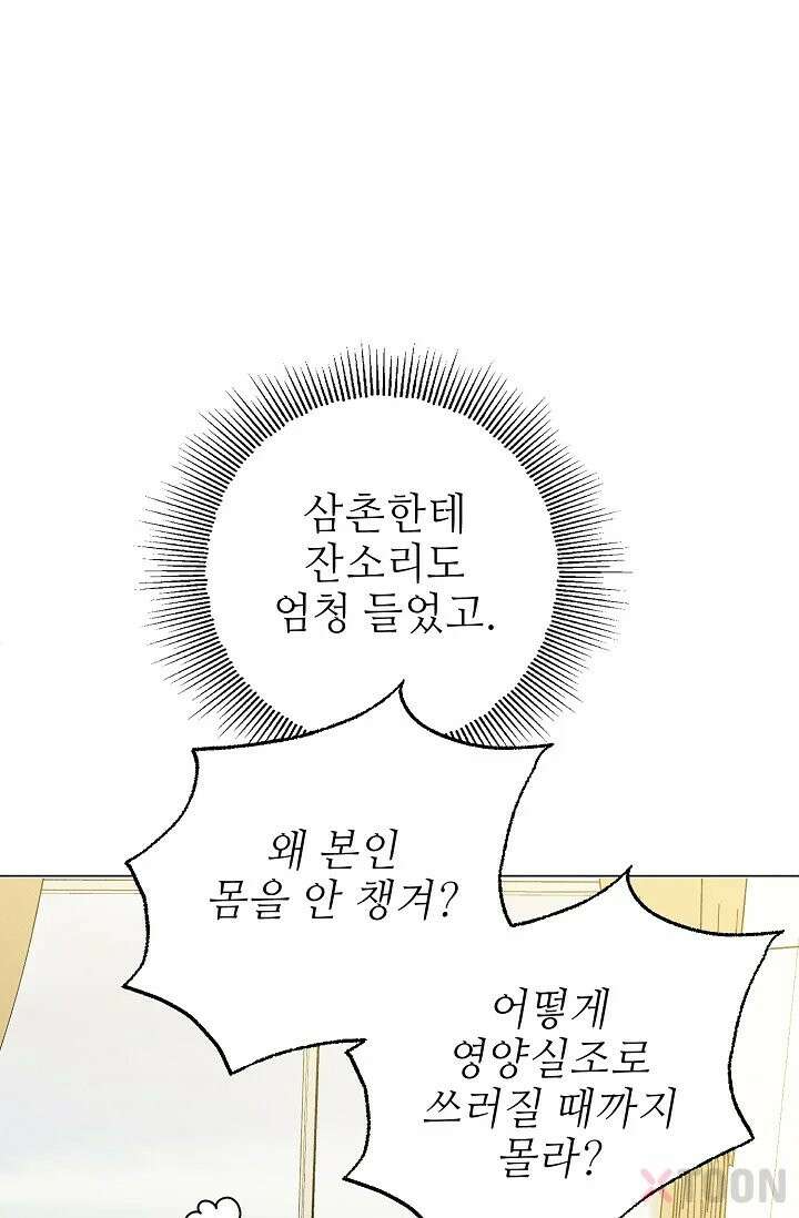 나쁜 비서 10화 13