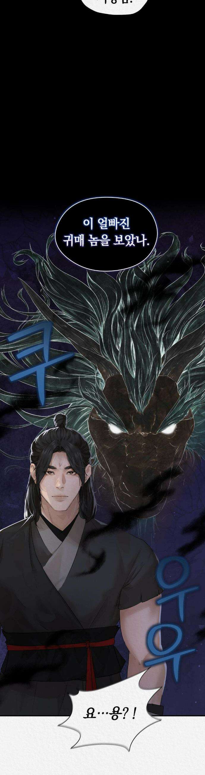 이리 외전 4화(완결) 4