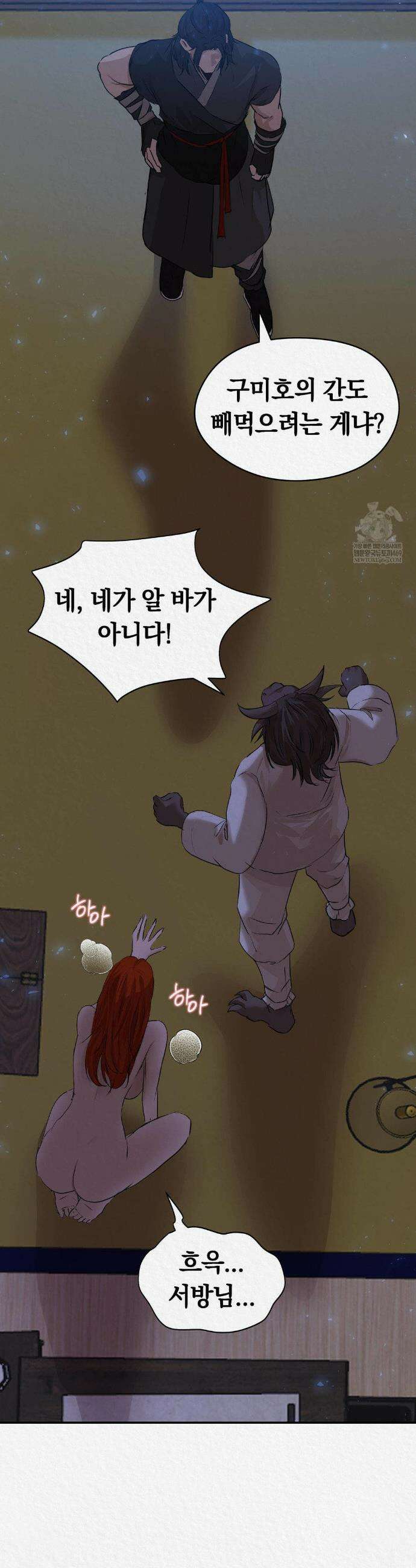 이리 외전 4화(완결) 6