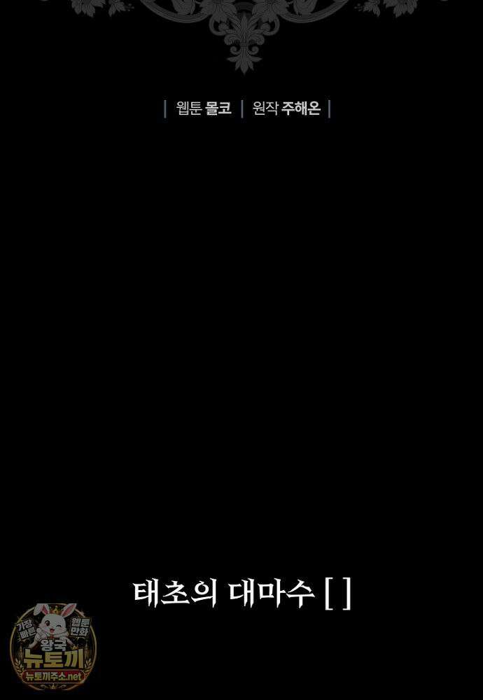 남편은 됐고, 돈이나 벌렵니다 129화 35
