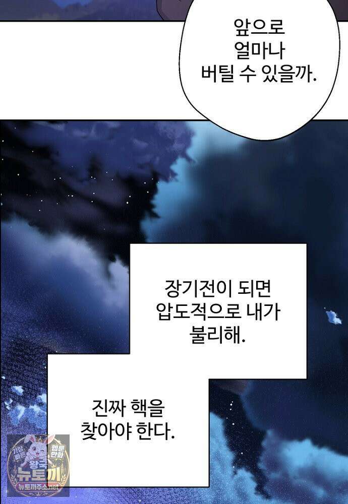 남편은 됐고, 돈이나 벌렵니다 129화 68