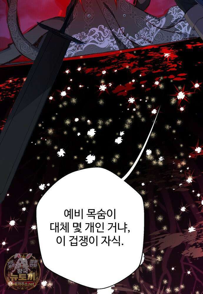 남편은 됐고, 돈이나 벌렵니다 129화 74