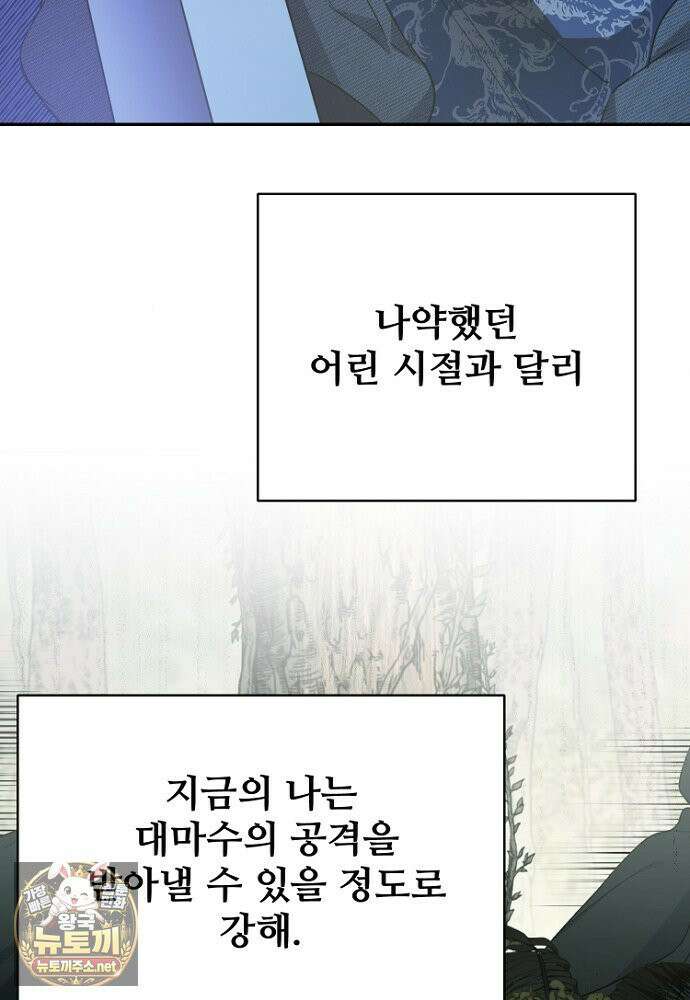 남편은 됐고, 돈이나 벌렵니다 129화 86