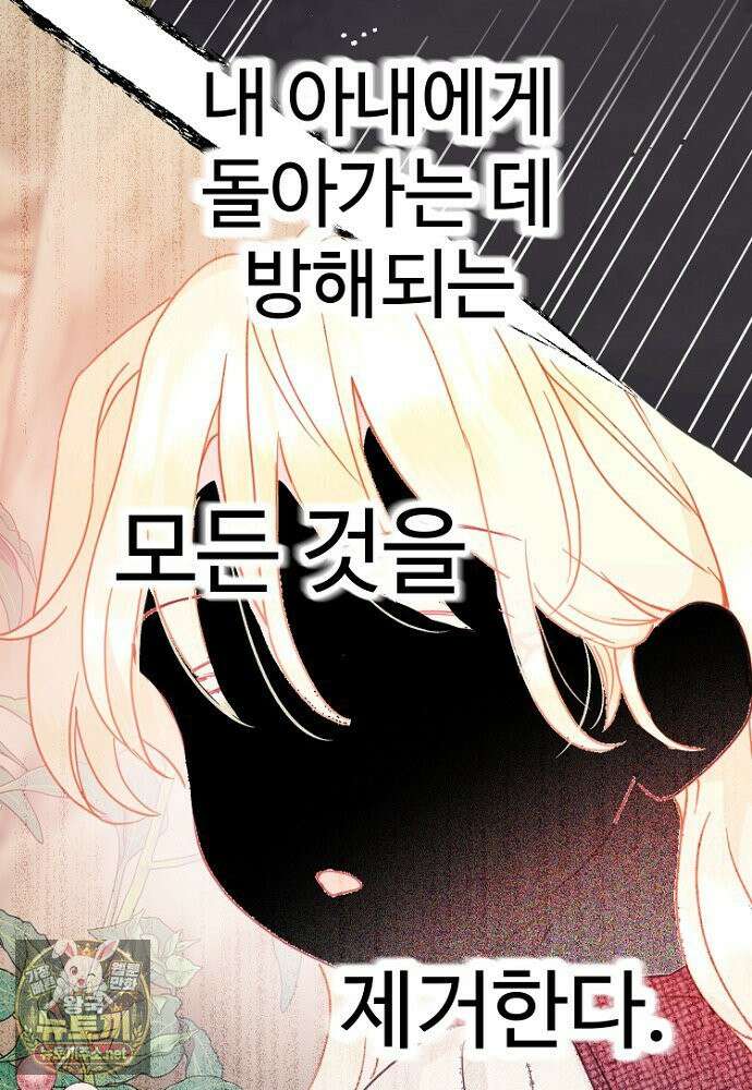 남편은 됐고, 돈이나 벌렵니다 129화 88