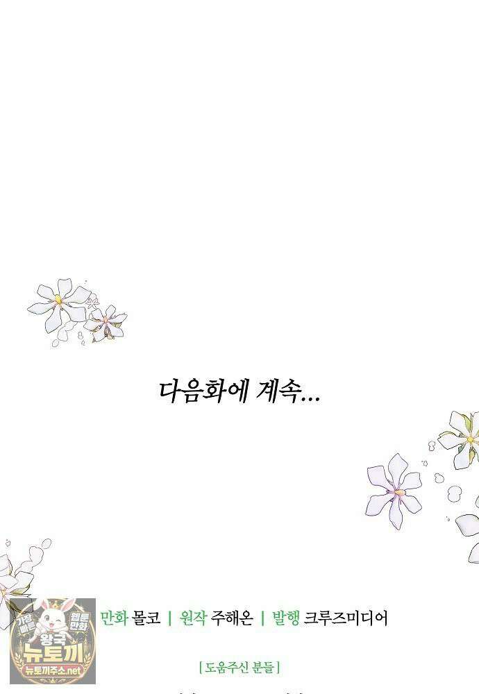 남편은 됐고, 돈이나 벌렵니다 129화 131