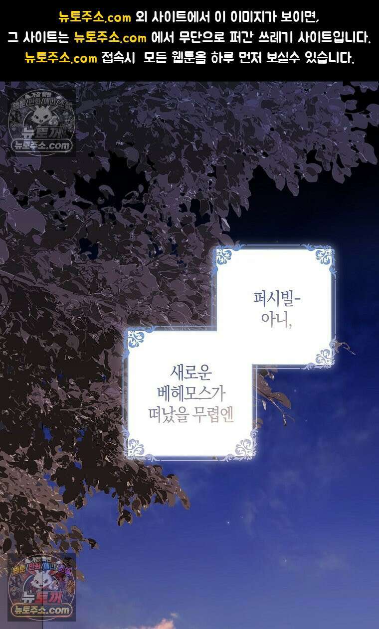 버림받고 즐기는 소박한 독신의 삶 125화 1