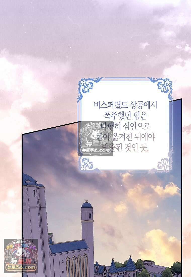 버림받고 즐기는 소박한 독신의 삶 125화 3