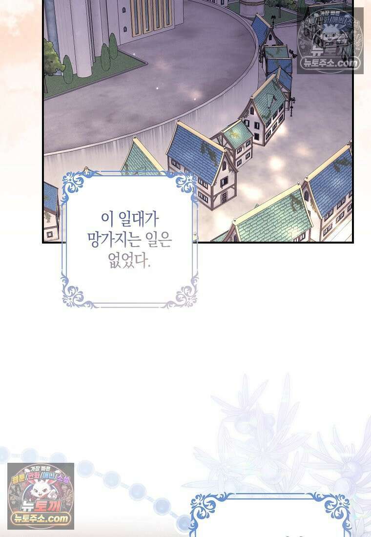 버림받고 즐기는 소박한 독신의 삶 125화 4