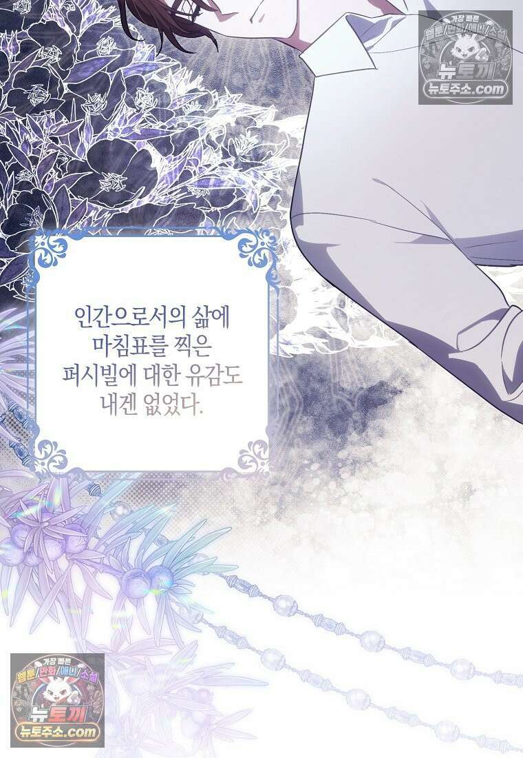 버림받고 즐기는 소박한 독신의 삶 125화 6