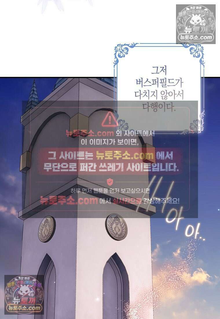 버림받고 즐기는 소박한 독신의 삶 125화 7