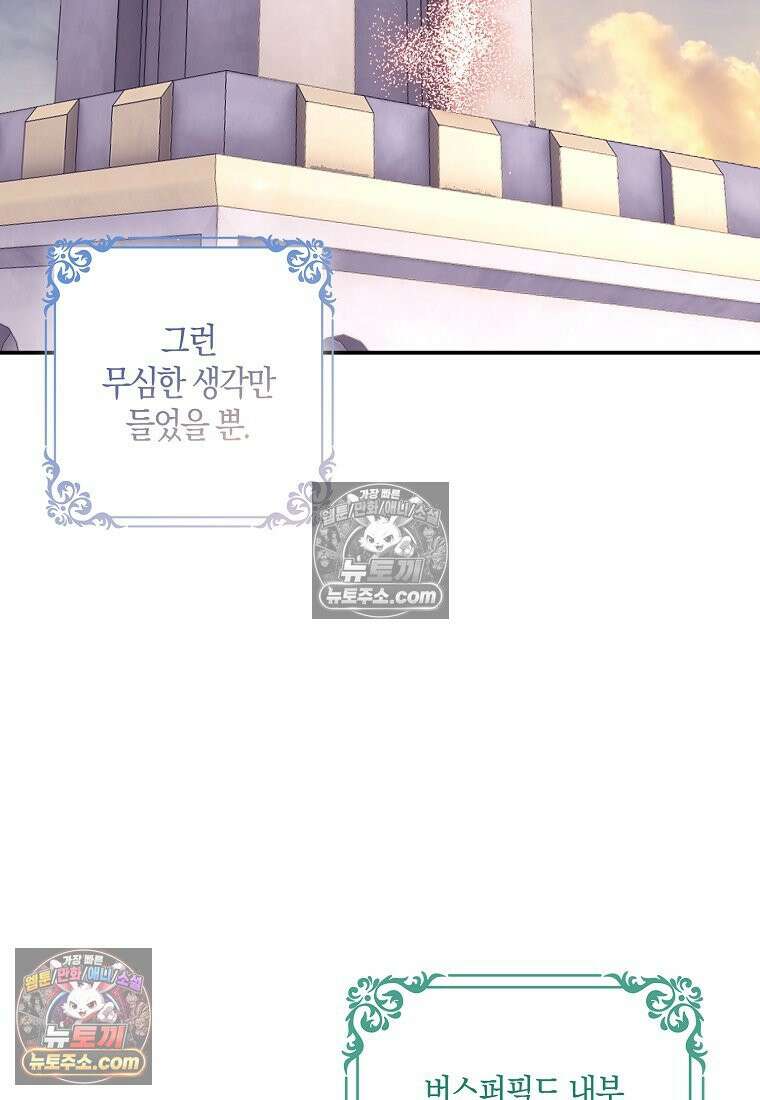 버림받고 즐기는 소박한 독신의 삶 125화 8