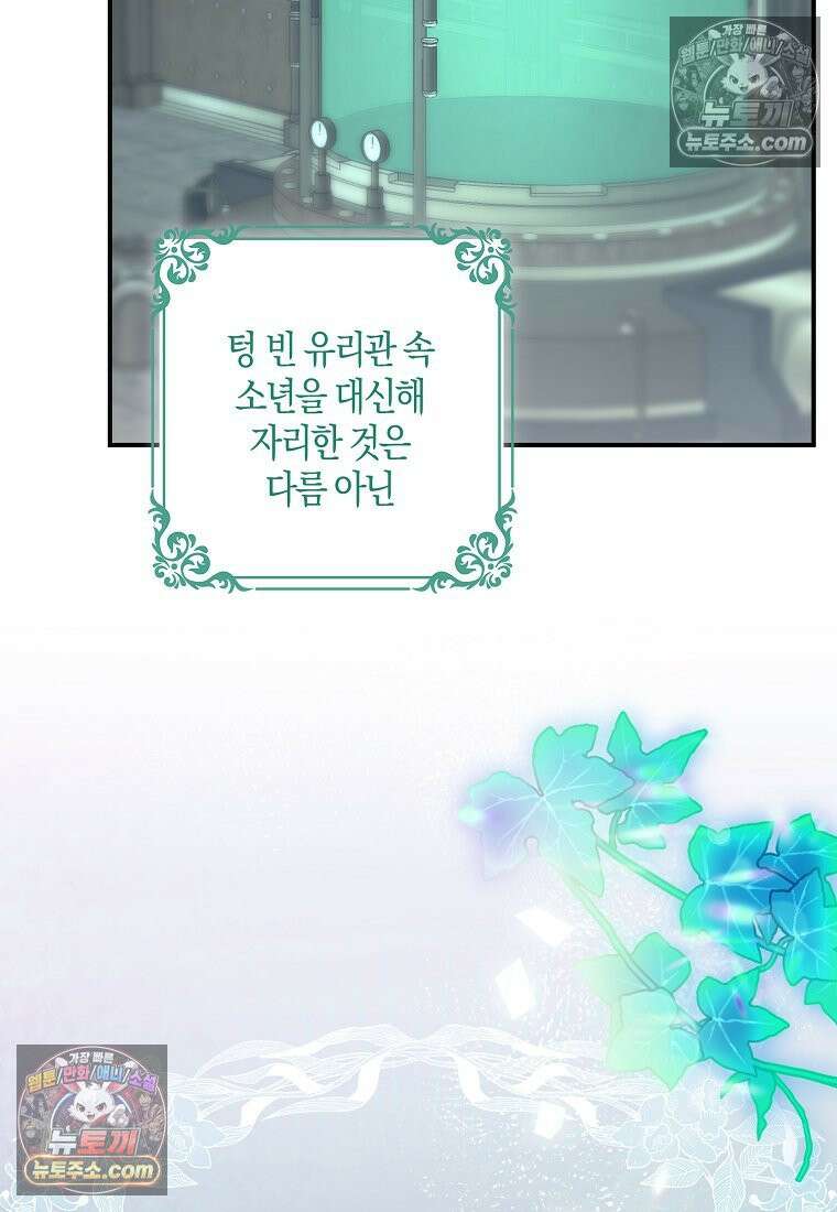버림받고 즐기는 소박한 독신의 삶 125화 10