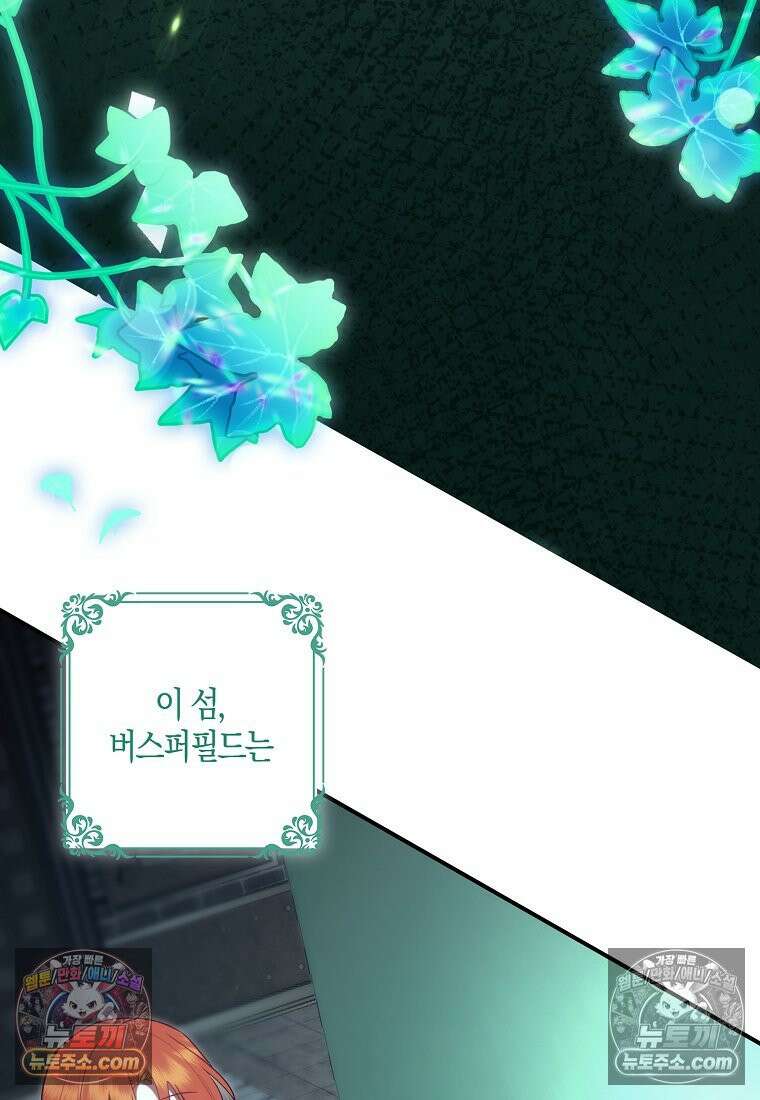 버림받고 즐기는 소박한 독신의 삶 125화 12