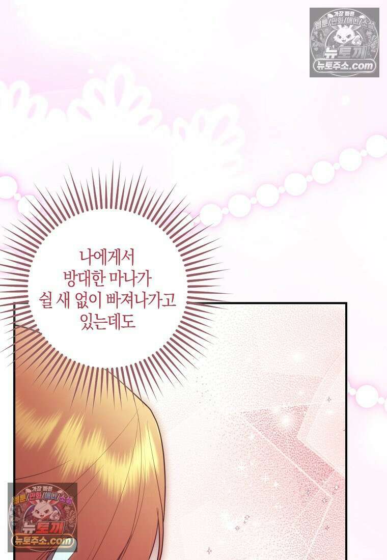 버림받고 즐기는 소박한 독신의 삶 125화 14