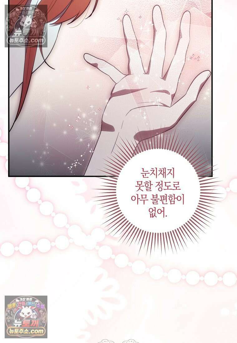 버림받고 즐기는 소박한 독신의 삶 125화 15