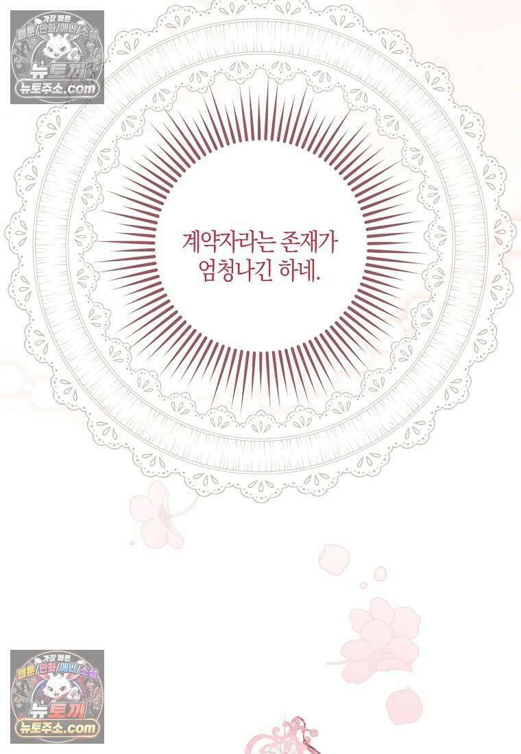 버림받고 즐기는 소박한 독신의 삶 125화 16