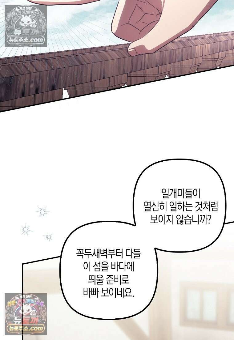 버림받고 즐기는 소박한 독신의 삶 125화 18