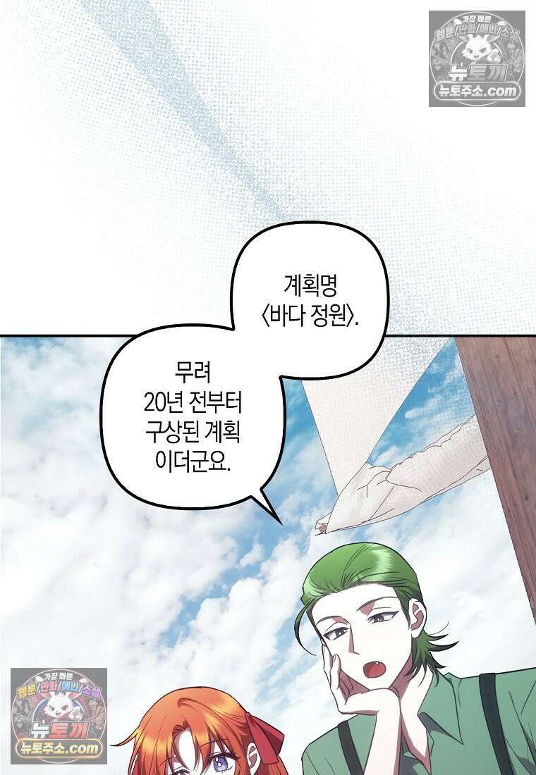 버림받고 즐기는 소박한 독신의 삶 125화 20