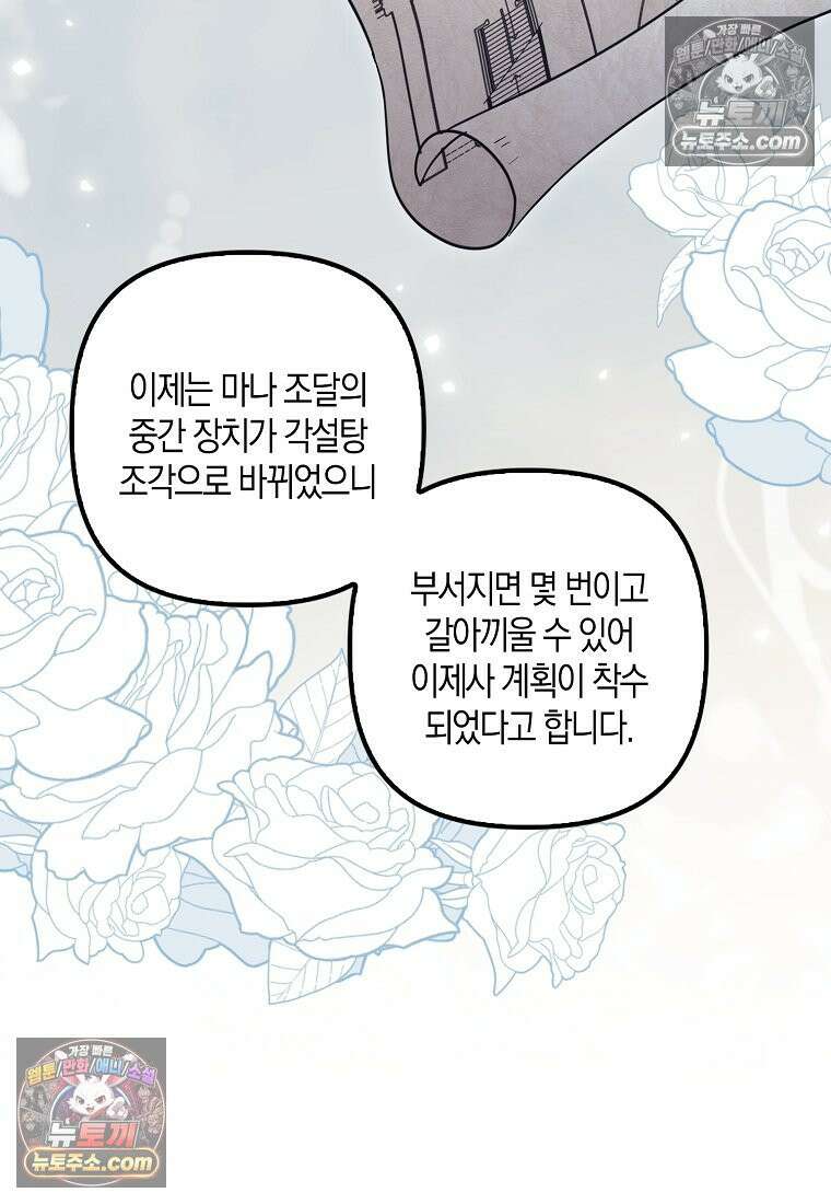 버림받고 즐기는 소박한 독신의 삶 125화 23