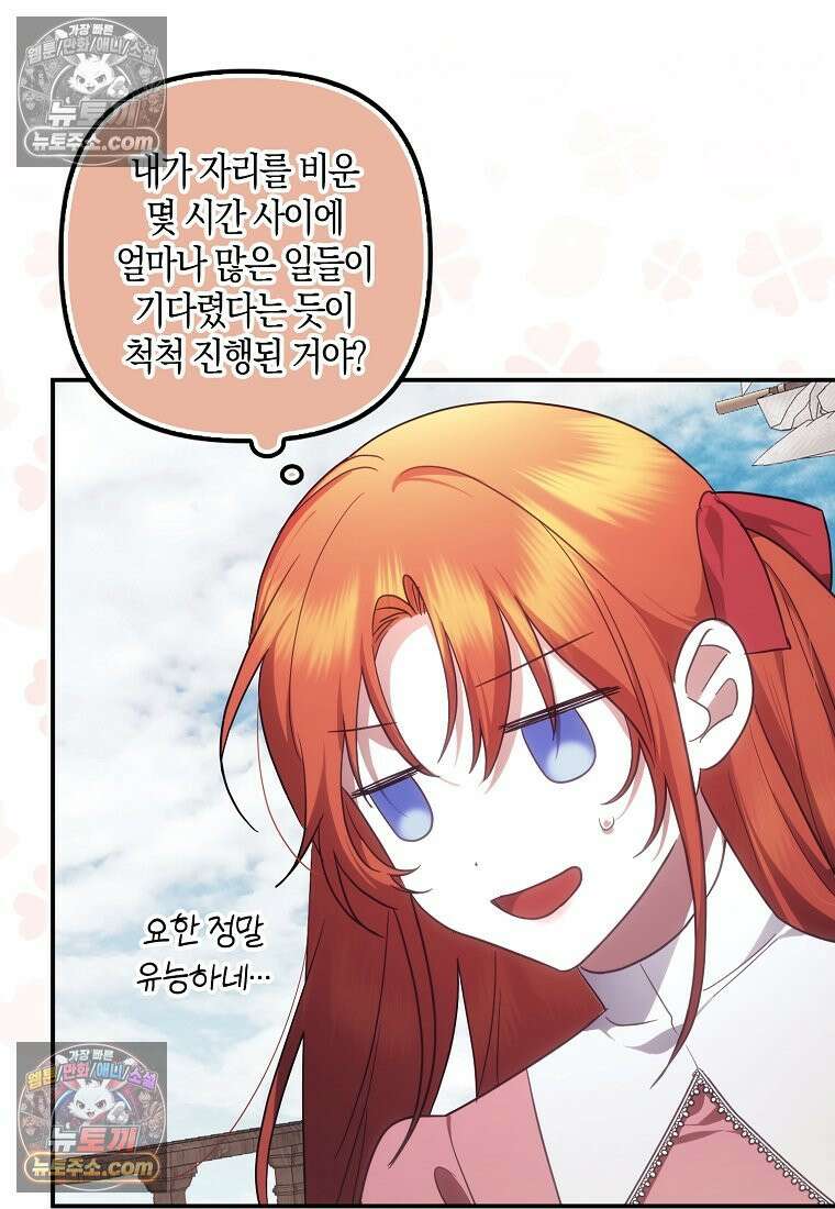 버림받고 즐기는 소박한 독신의 삶 125화 24