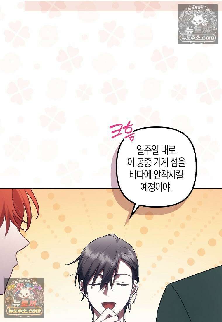 버림받고 즐기는 소박한 독신의 삶 125화 25