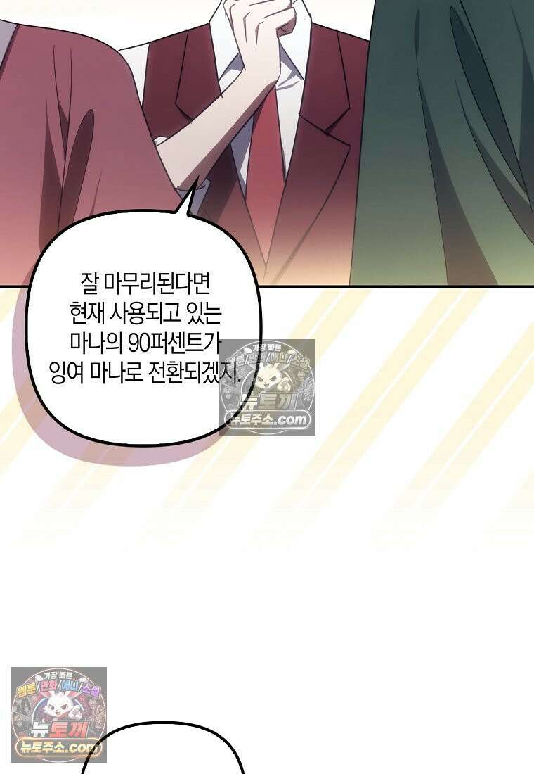 버림받고 즐기는 소박한 독신의 삶 125화 26
