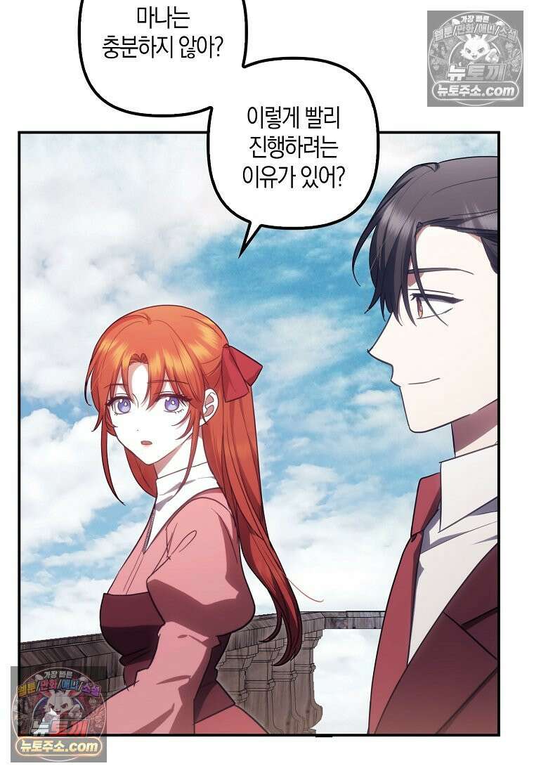 버림받고 즐기는 소박한 독신의 삶 125화 27