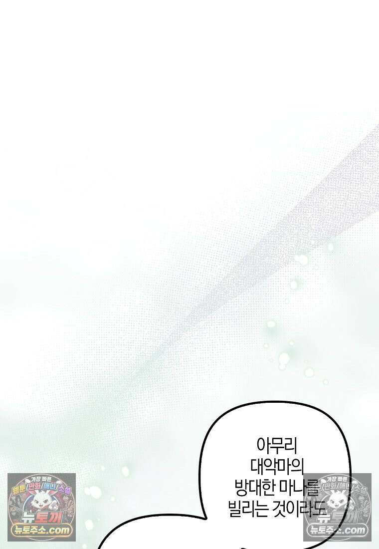 버림받고 즐기는 소박한 독신의 삶 125화 28