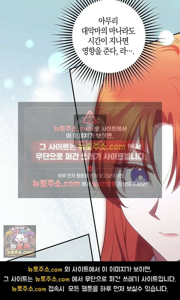 버림받고 즐기는 소박한 독신의 삶 125화 34
