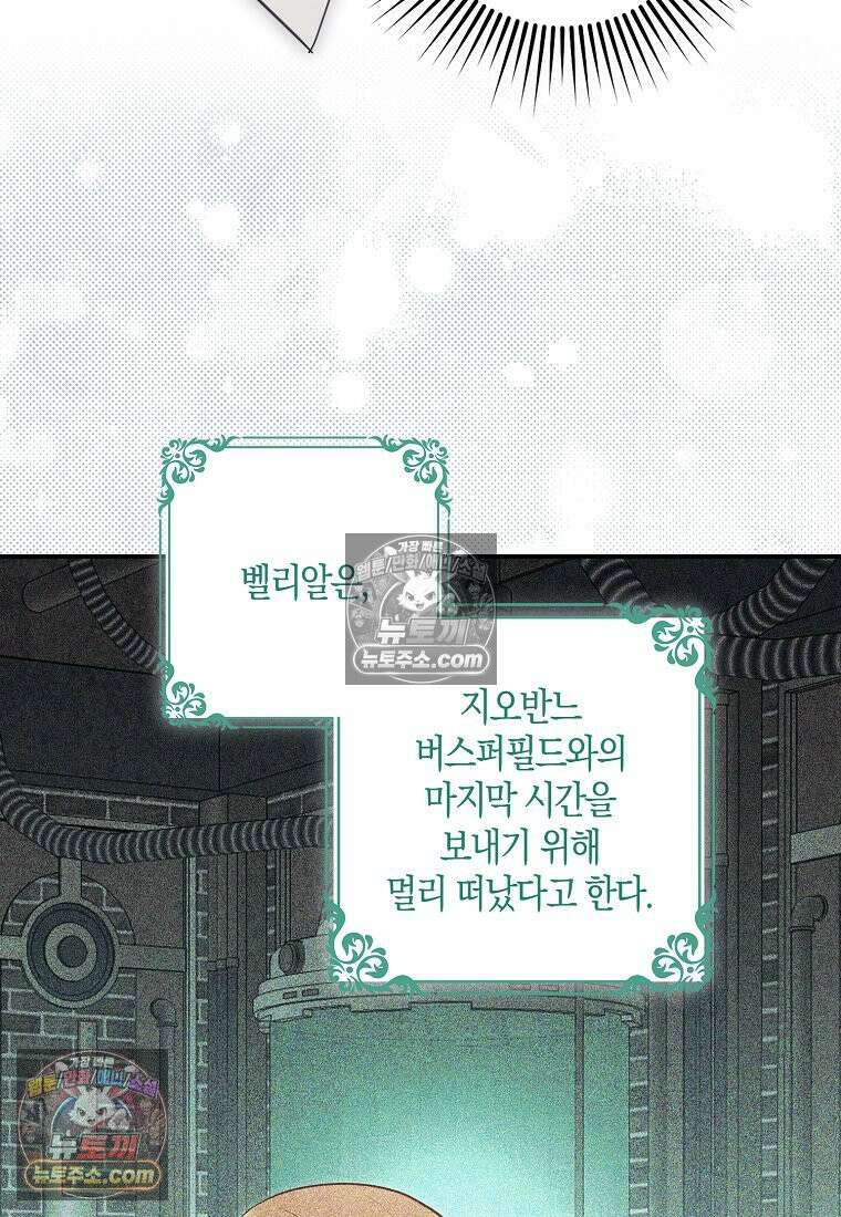 버림받고 즐기는 소박한 독신의 삶 125화 36