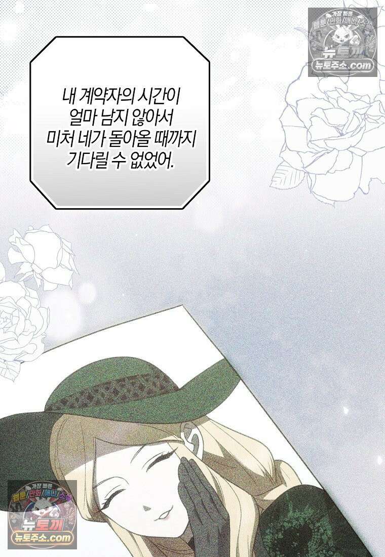 버림받고 즐기는 소박한 독신의 삶 125화 38