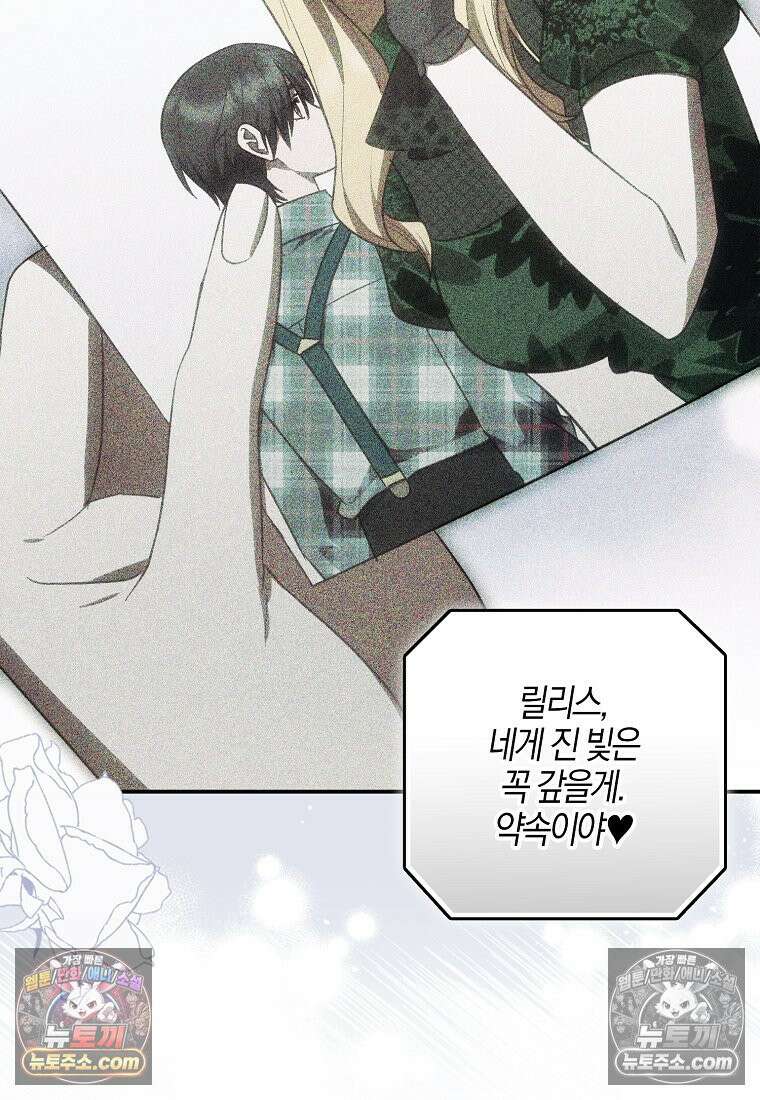 버림받고 즐기는 소박한 독신의 삶 125화 39