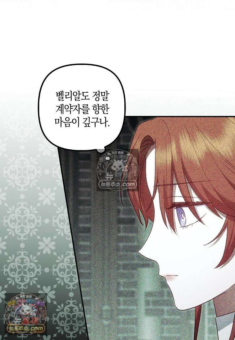 버림받고 즐기는 소박한 독신의 삶 125화 40