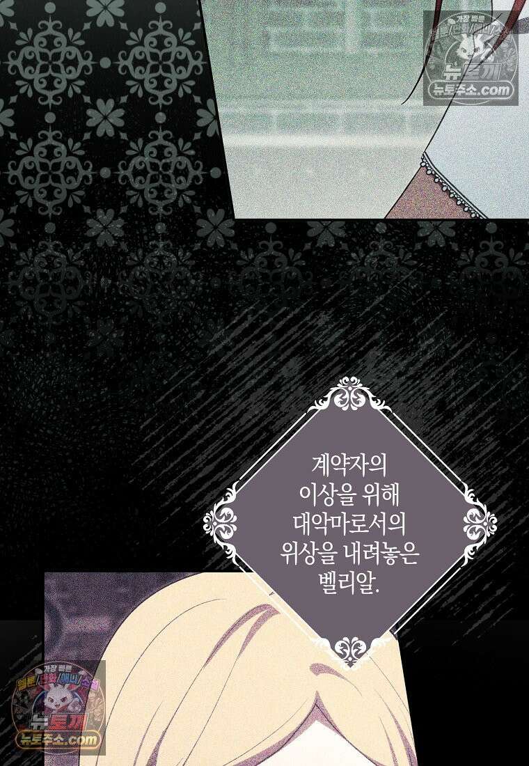 버림받고 즐기는 소박한 독신의 삶 125화 41
