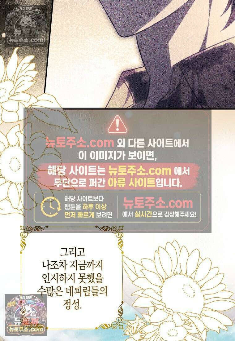 버림받고 즐기는 소박한 독신의 삶 125화 45