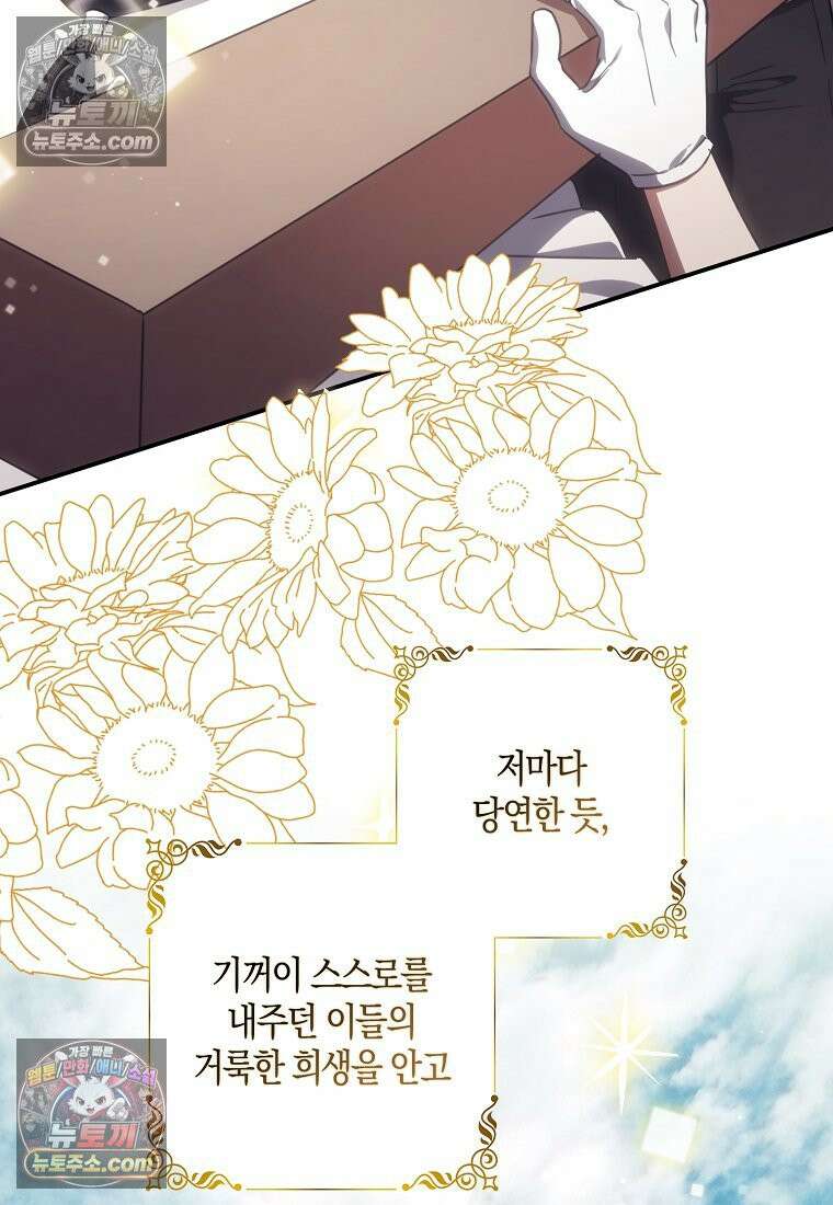 버림받고 즐기는 소박한 독신의 삶 125화 47